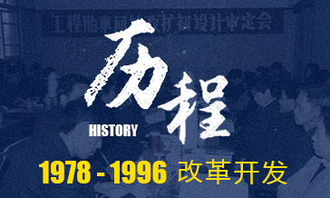 1978 - 1996