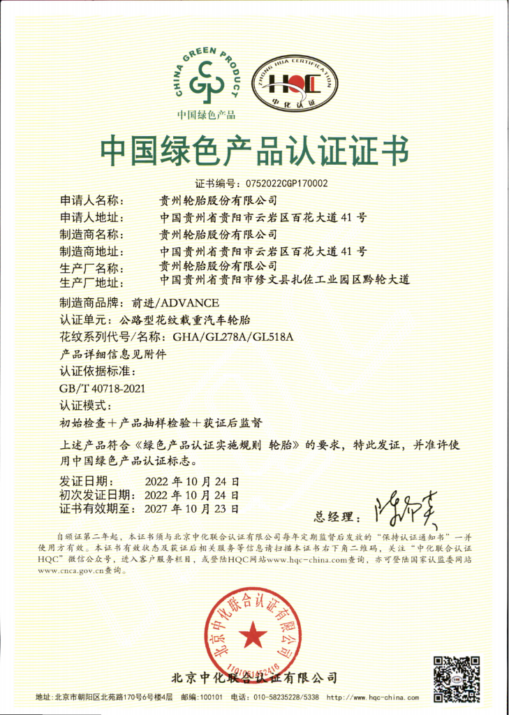 中国绿色产品认证证书1