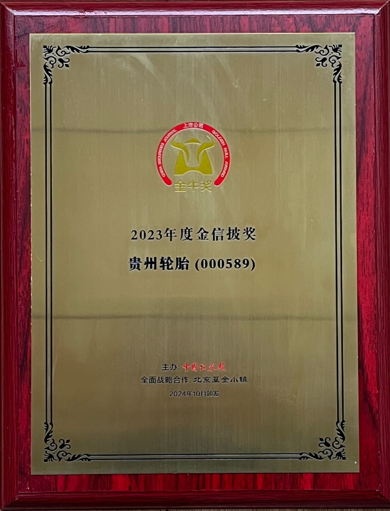 2023年度金信披奖（金牛奖）